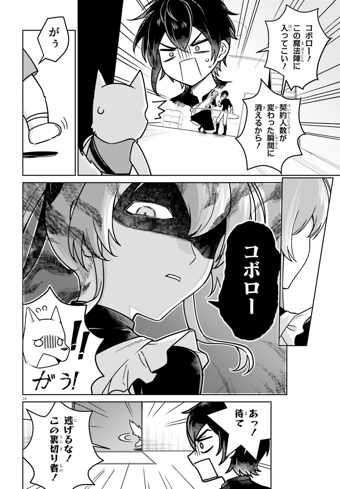 Page 24