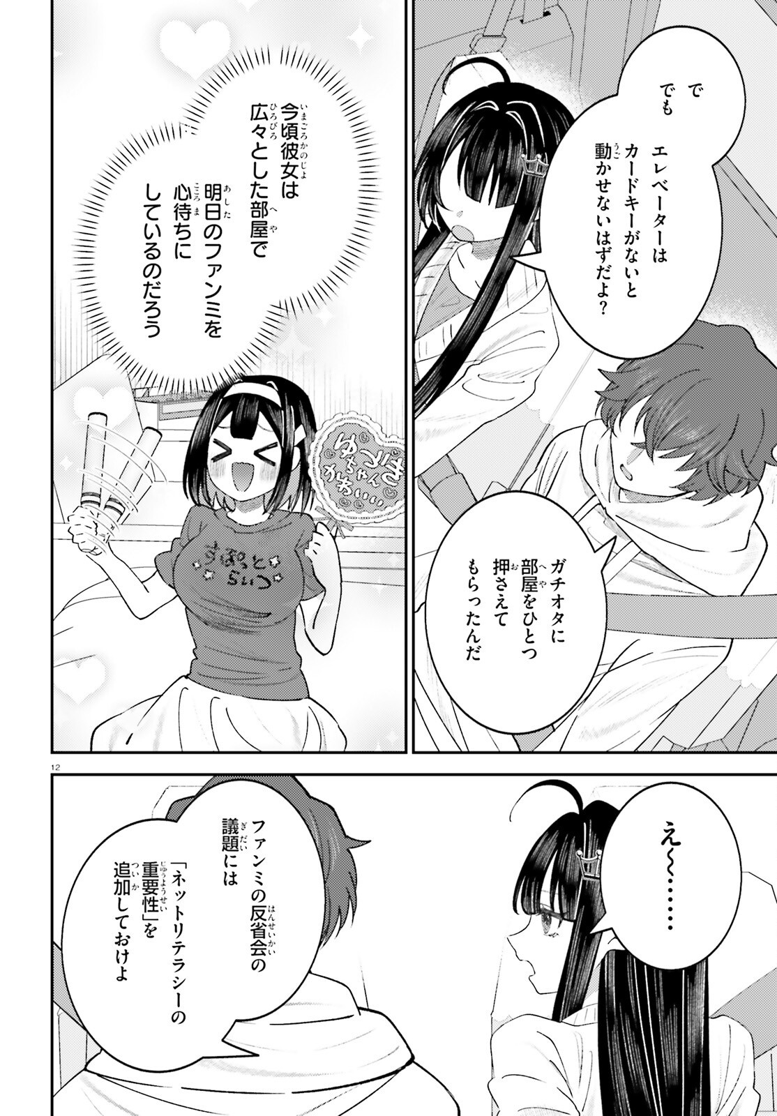 Page 12
