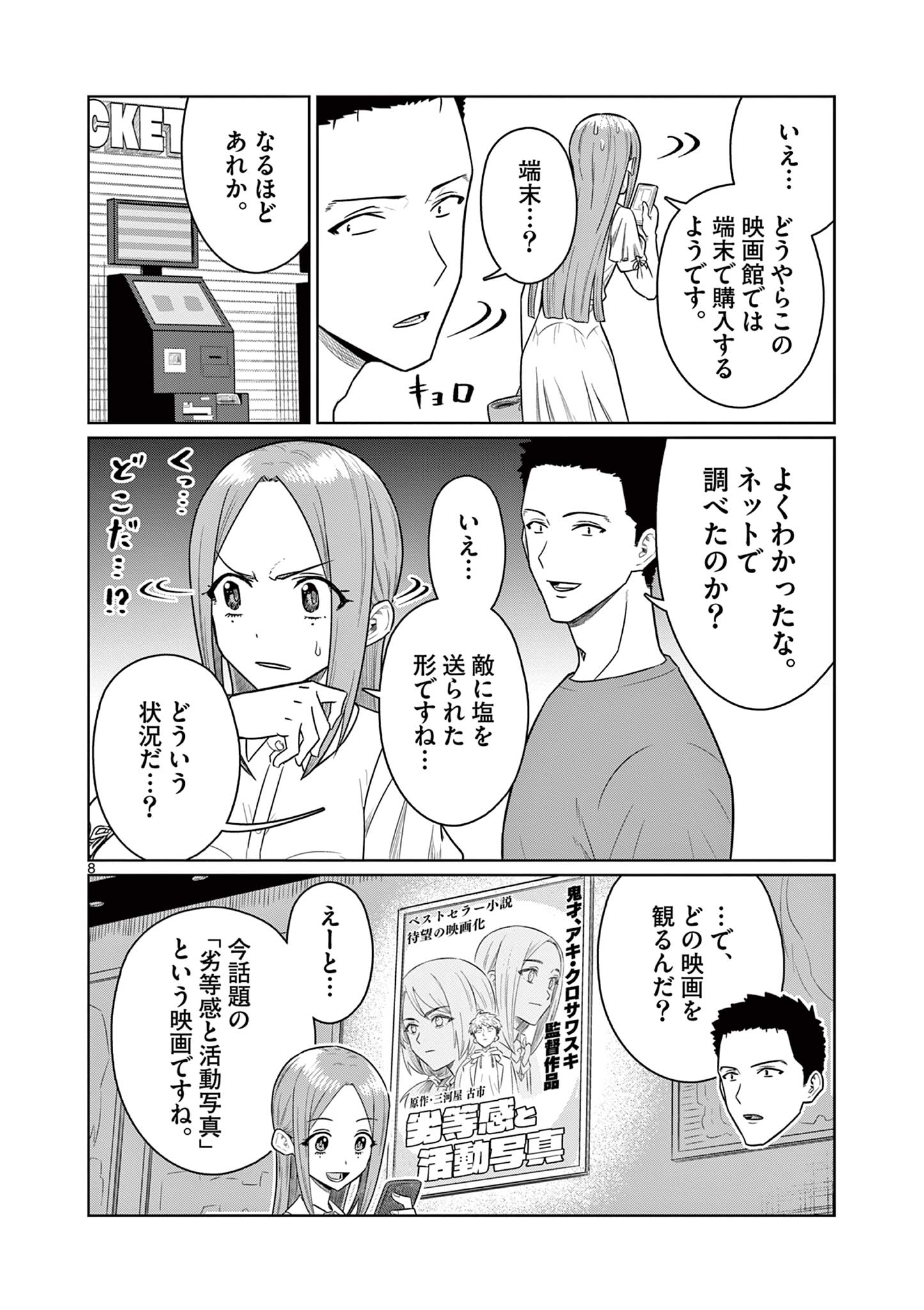 Page 8