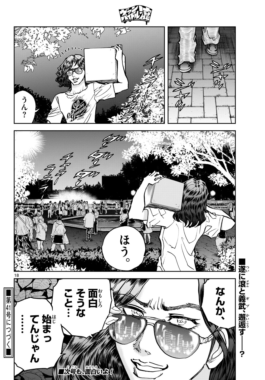 Page 18