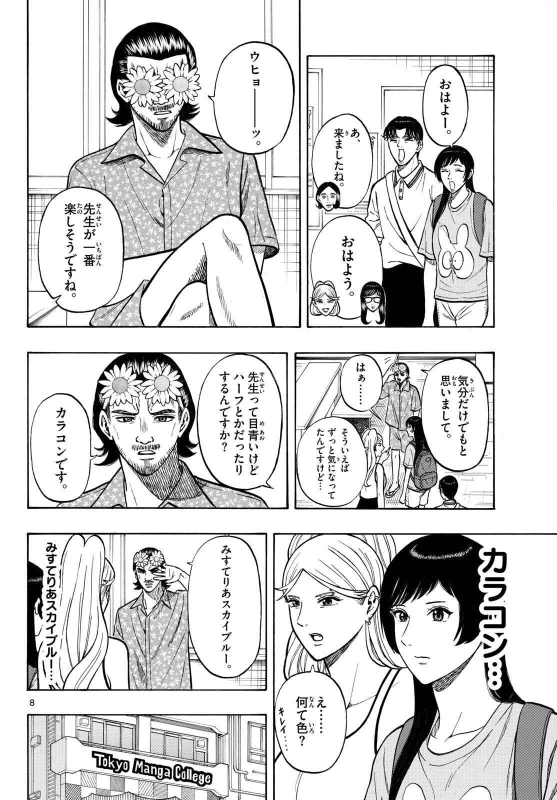 Page 8