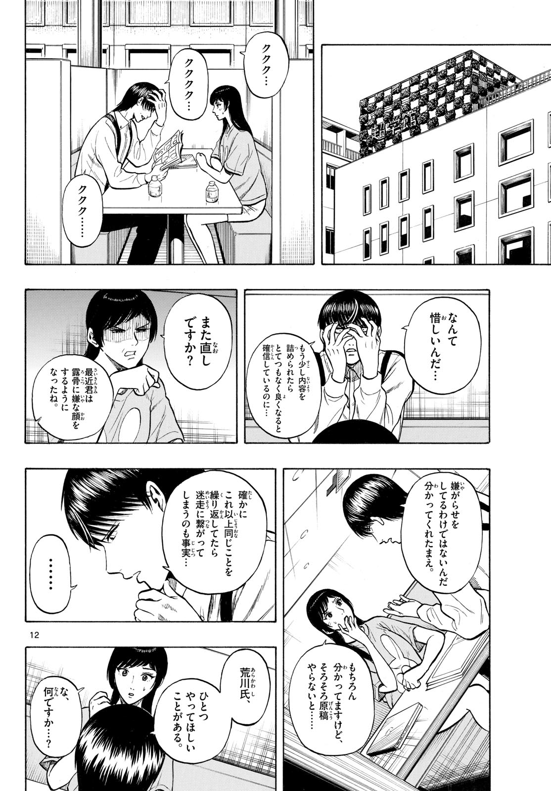 Page 12