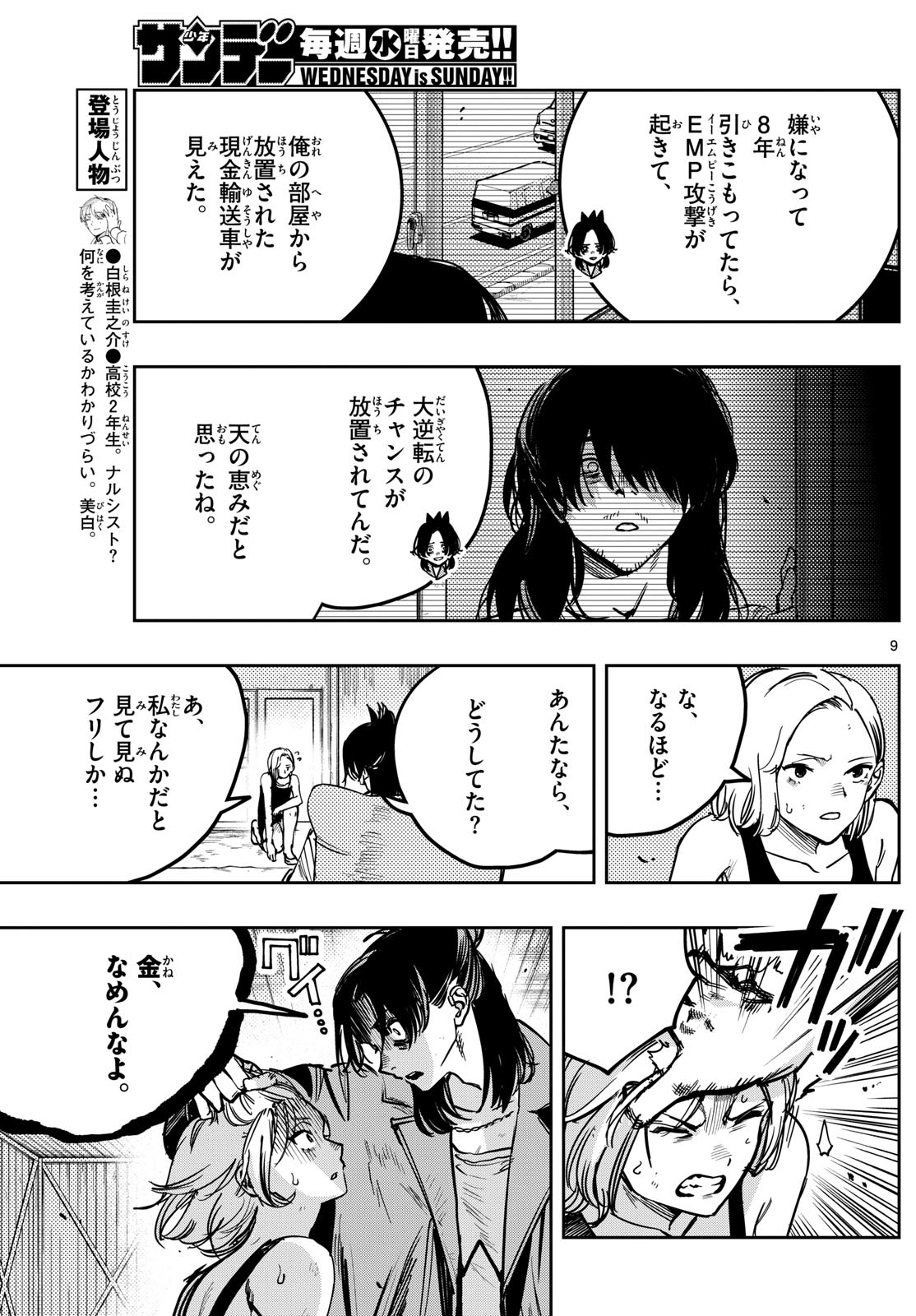 Page 9
