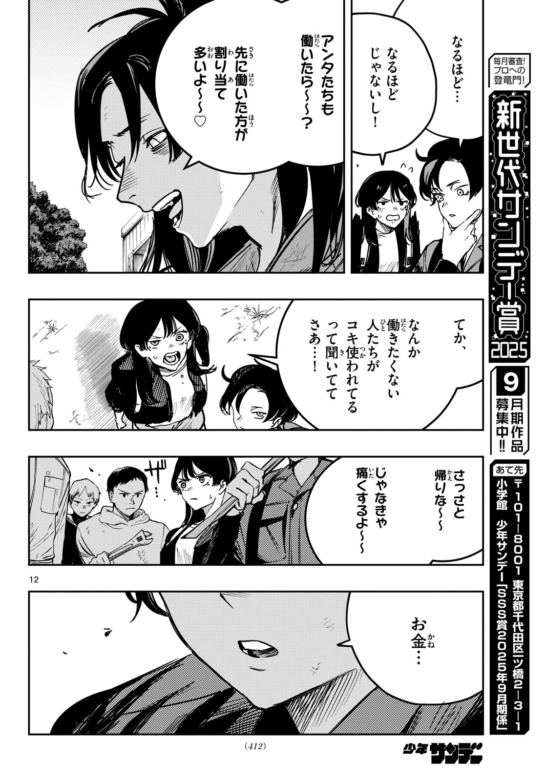Page 12