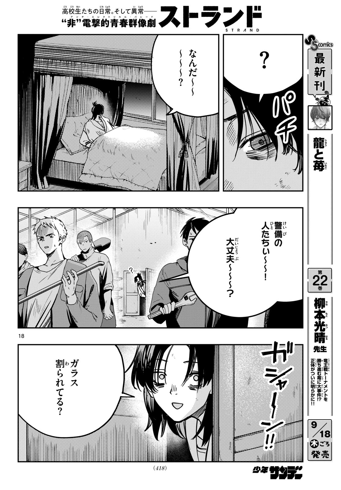 Page 18