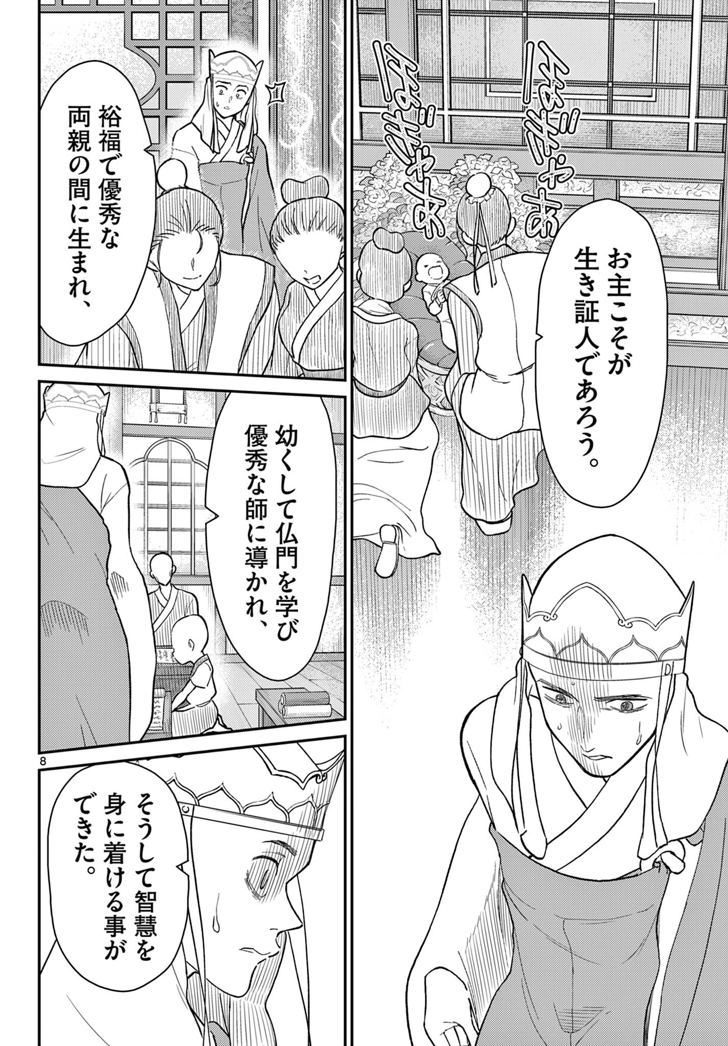 Page 8