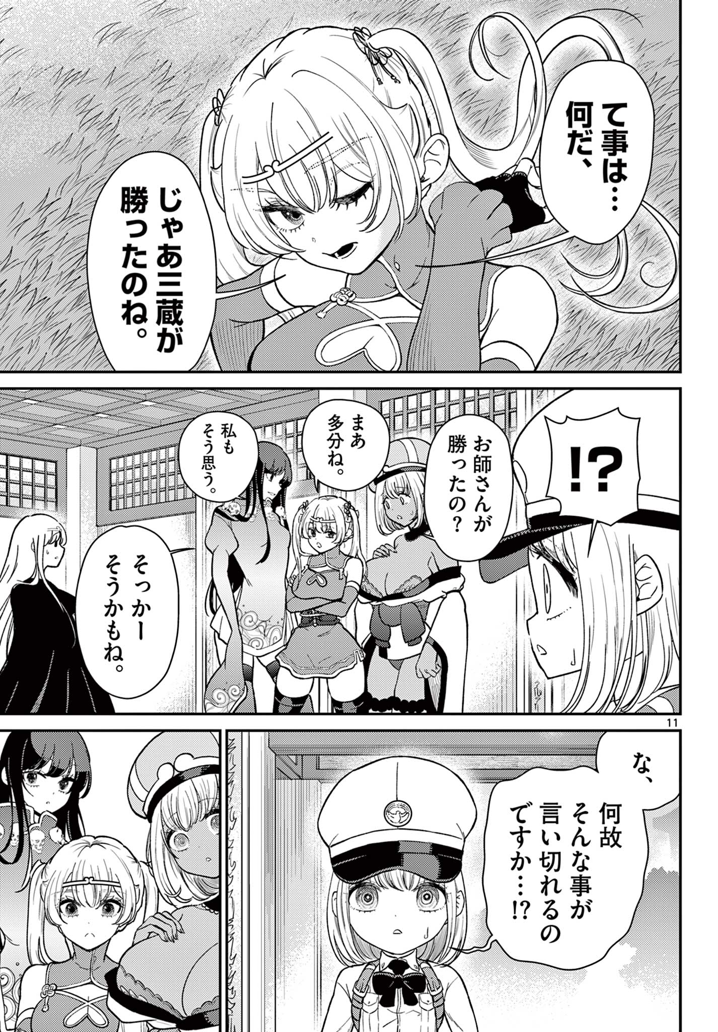 Page 11