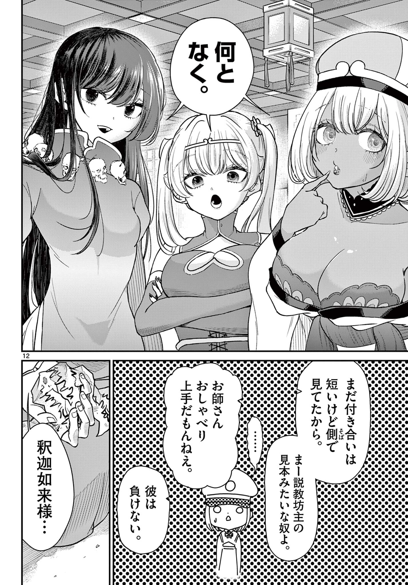 Page 12