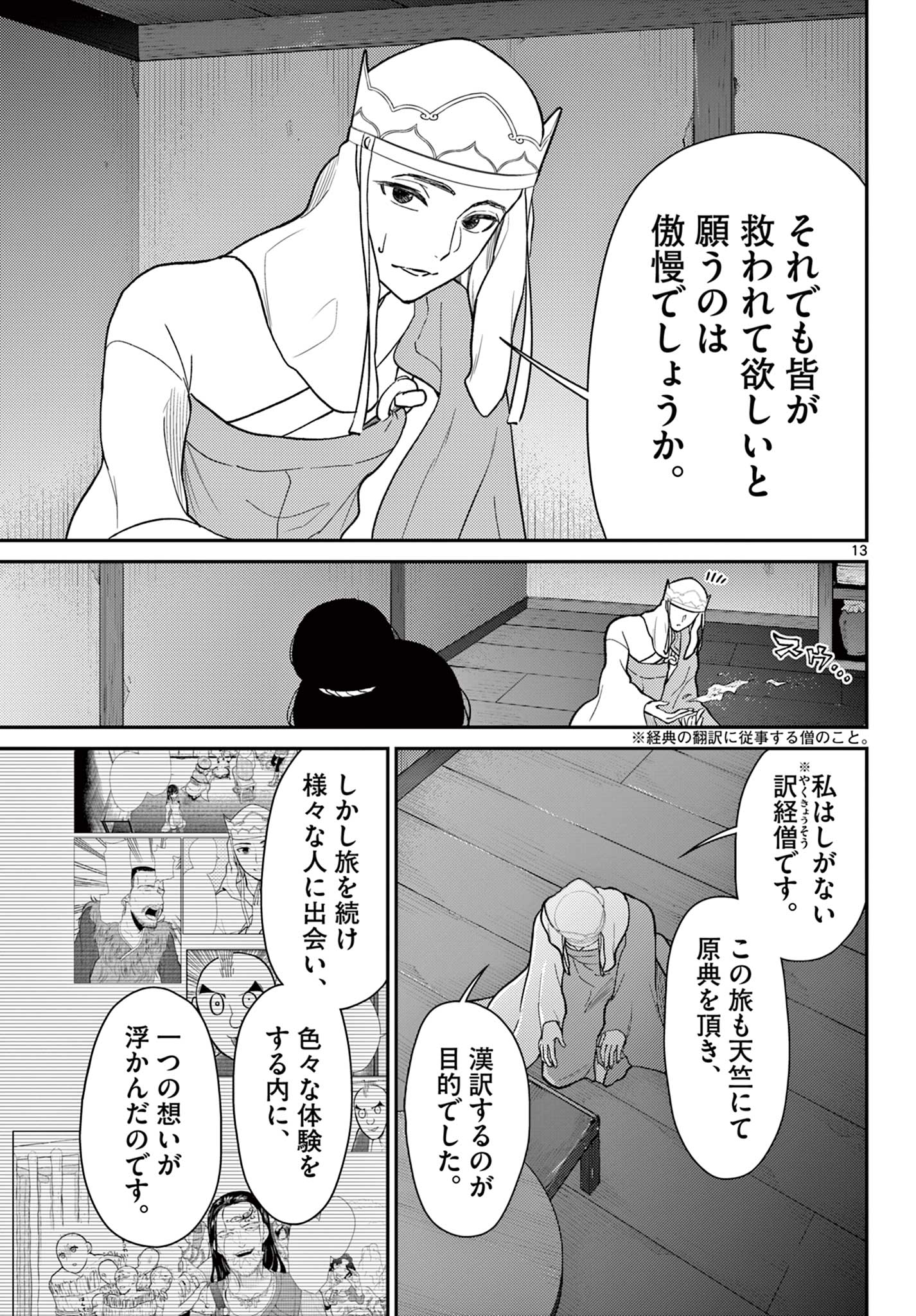 Page 13