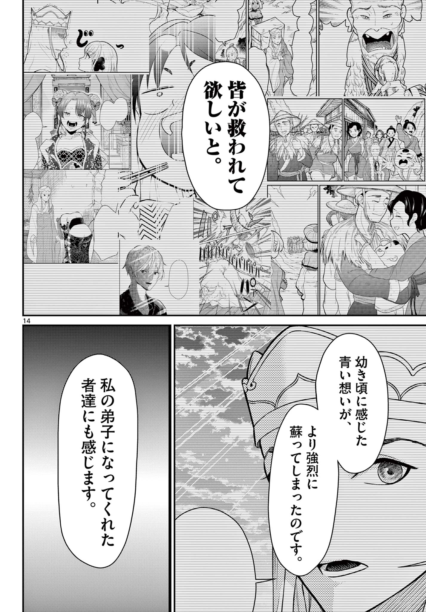 Page 14