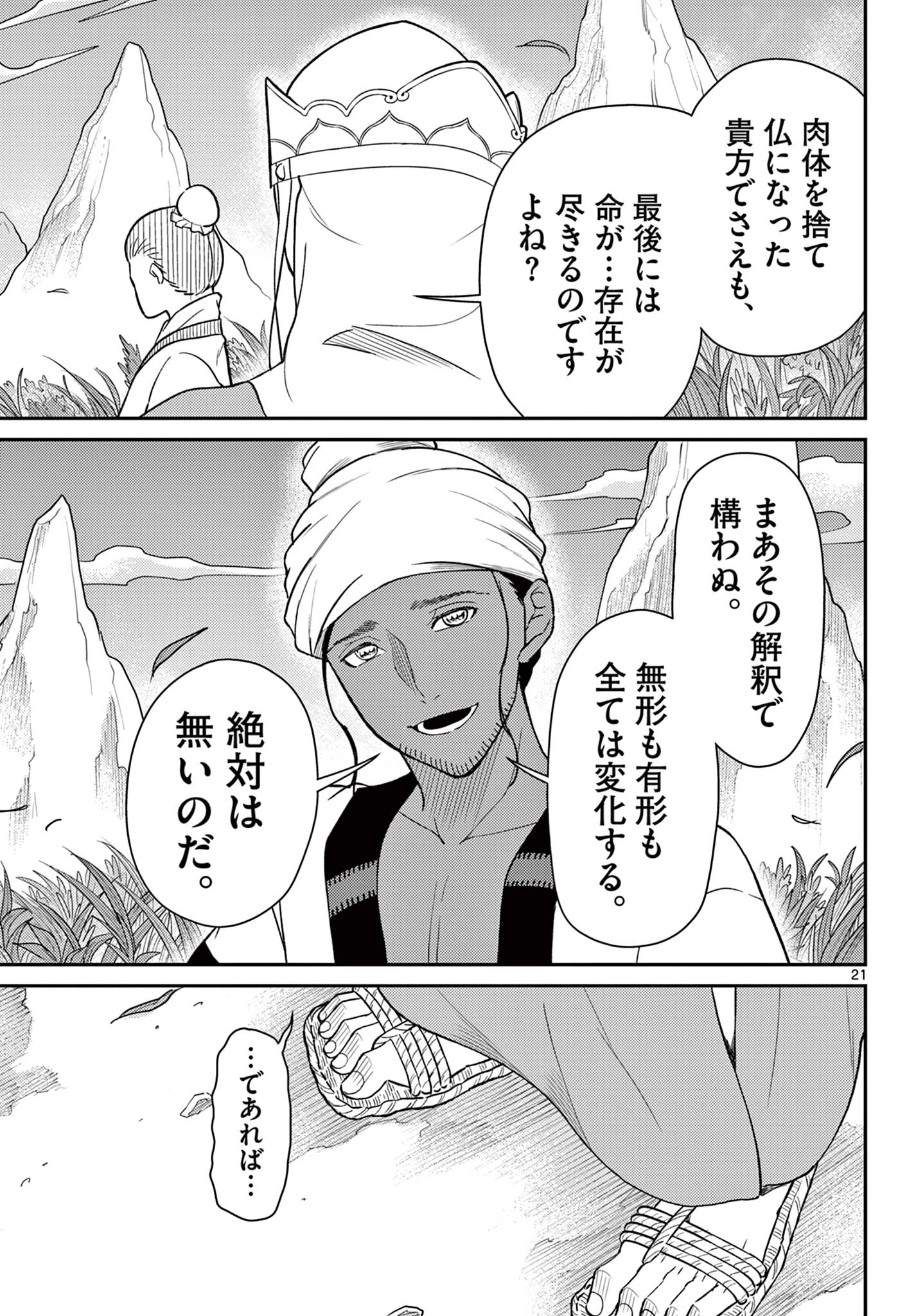 Page 21