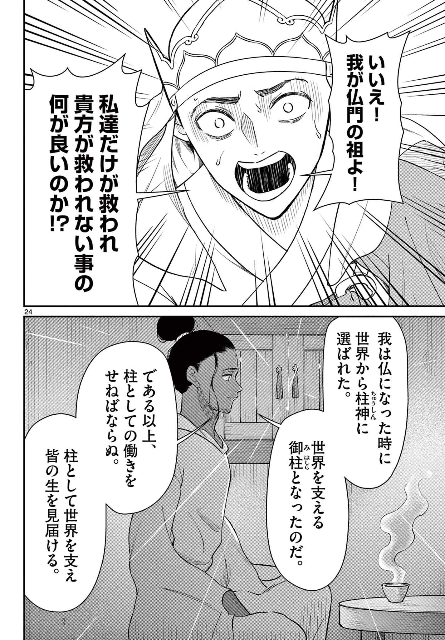 Page 24