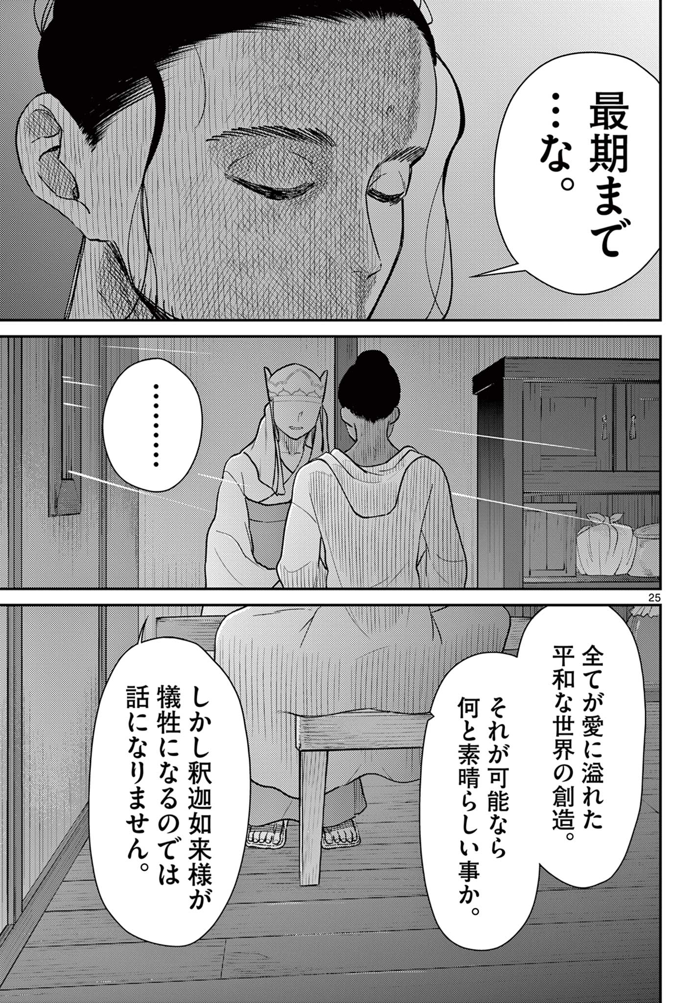 Page 25