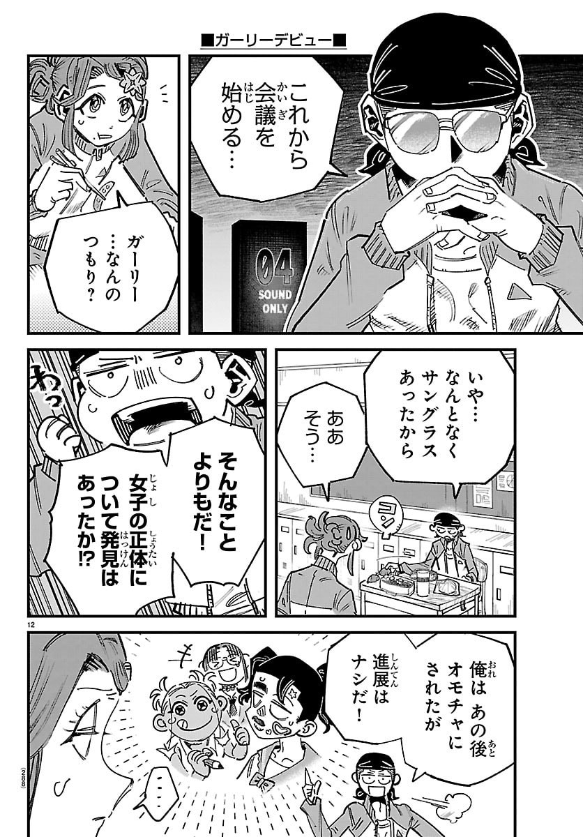 Page 12