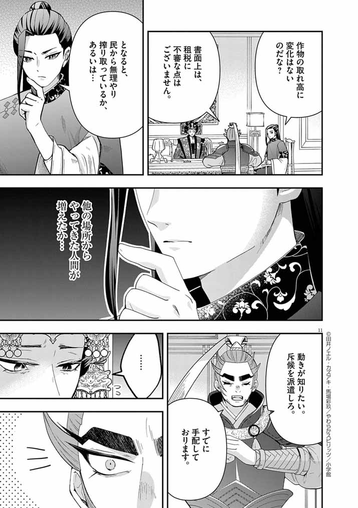 Page 11