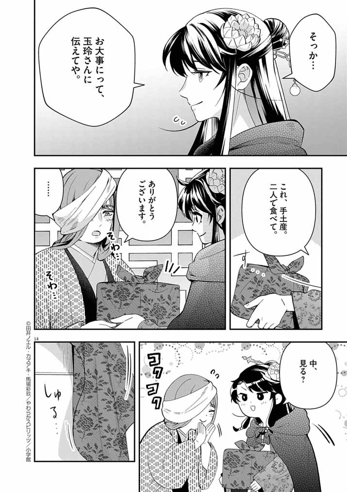 Page 14