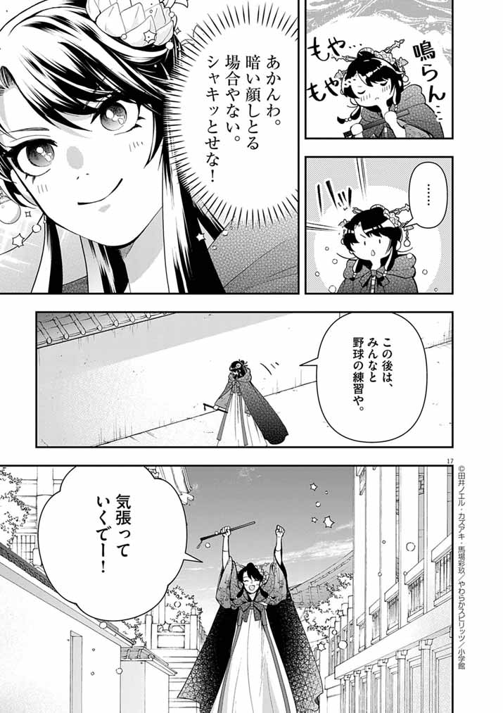Page 17