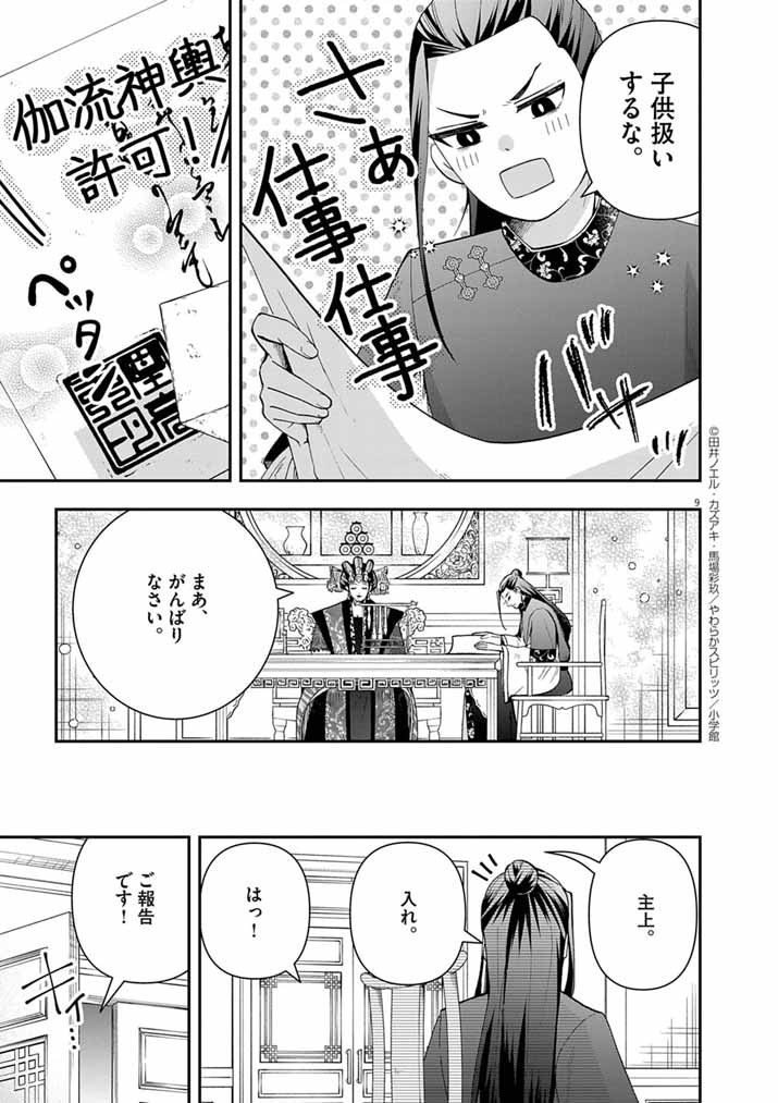Page 9