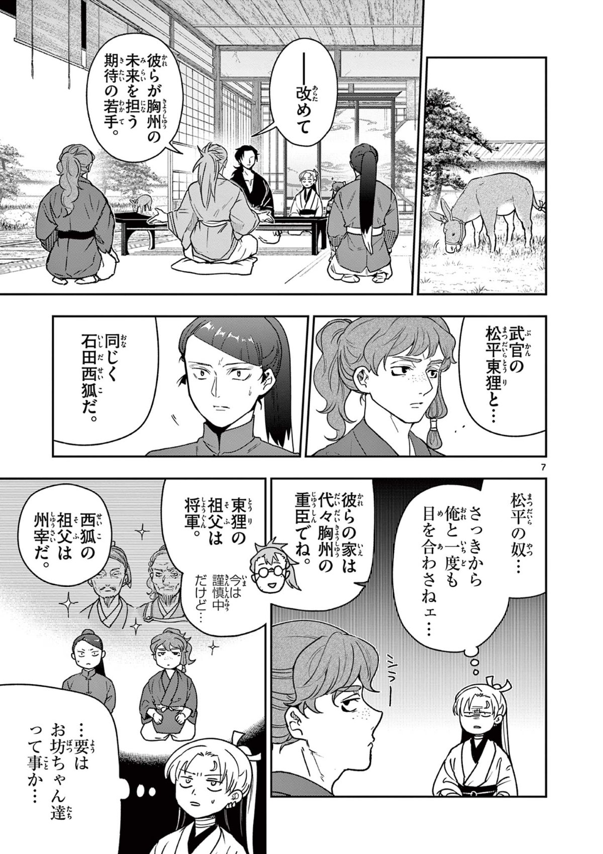 Page 7