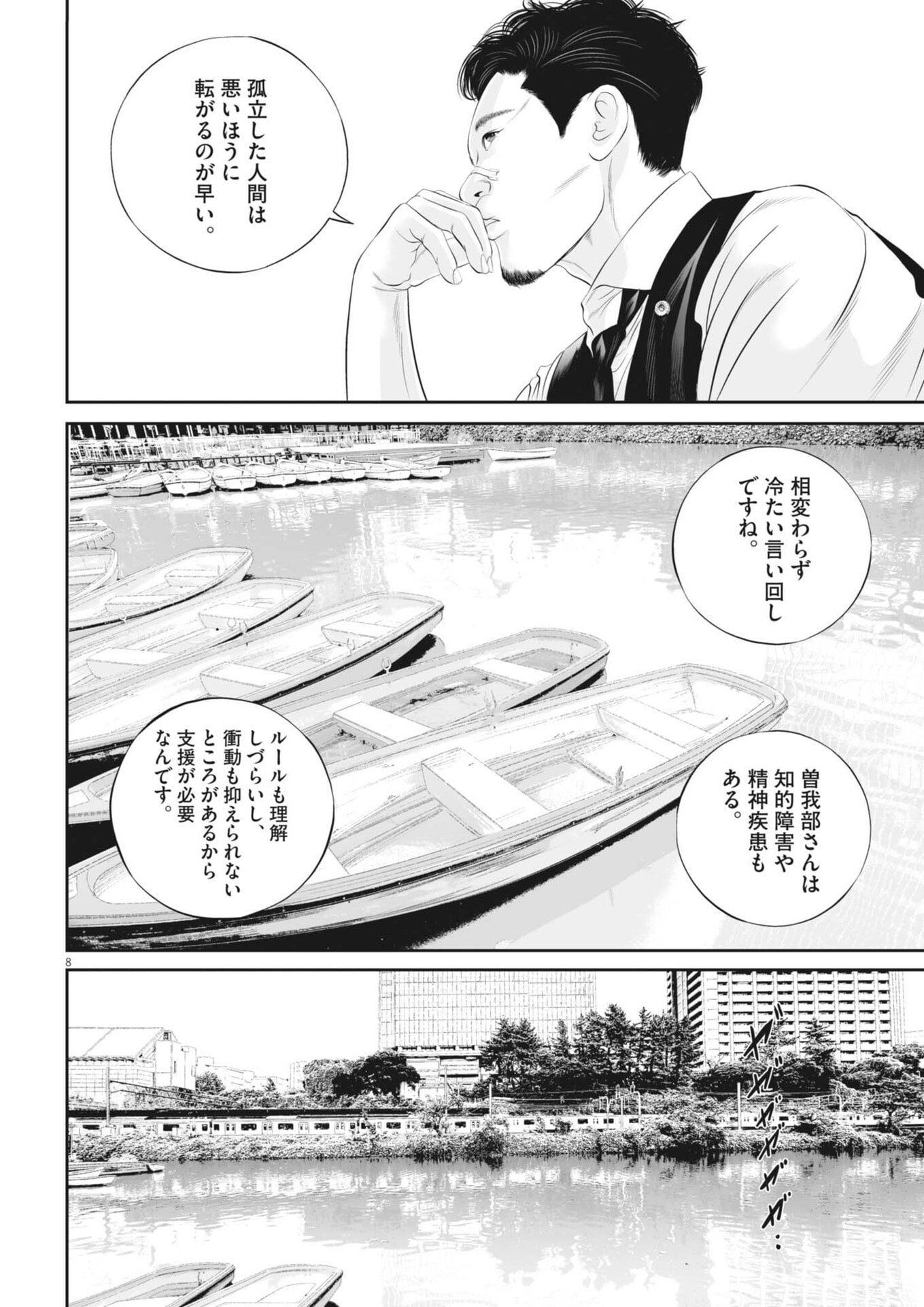 Page 8