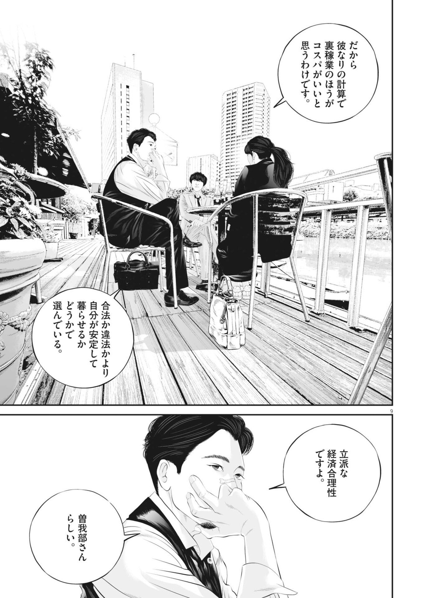 Page 9