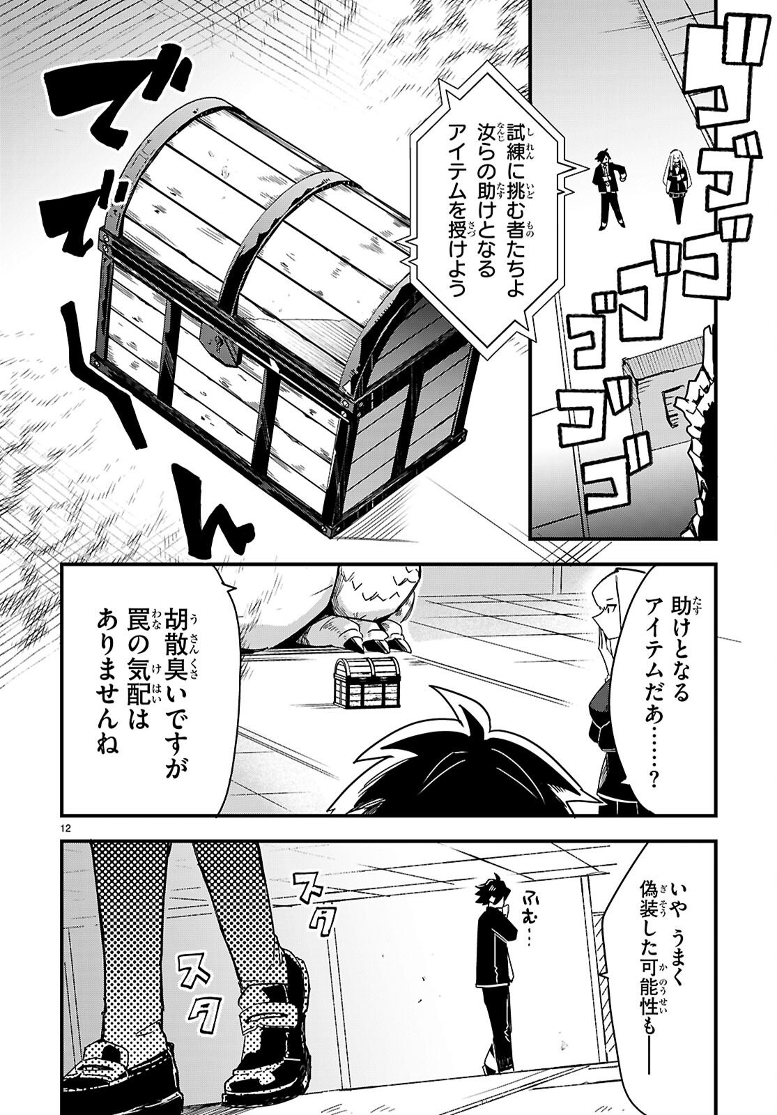 Page 12