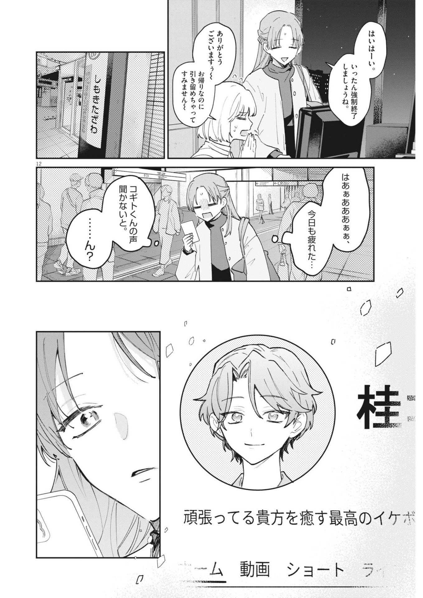 Page 12