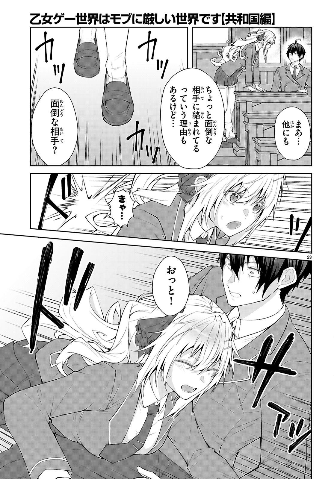 Page 23