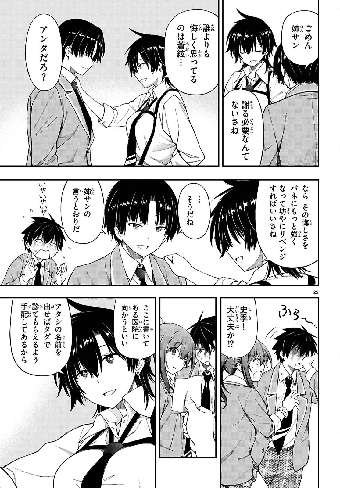 Page 25