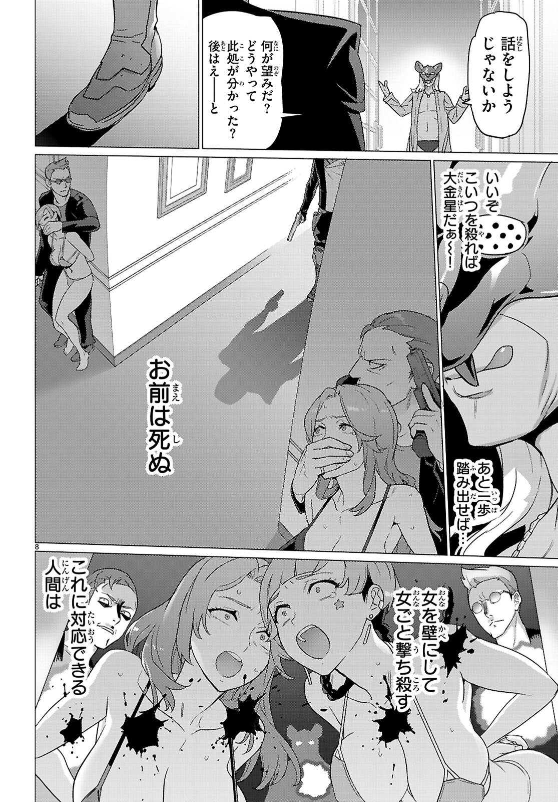 Page 8