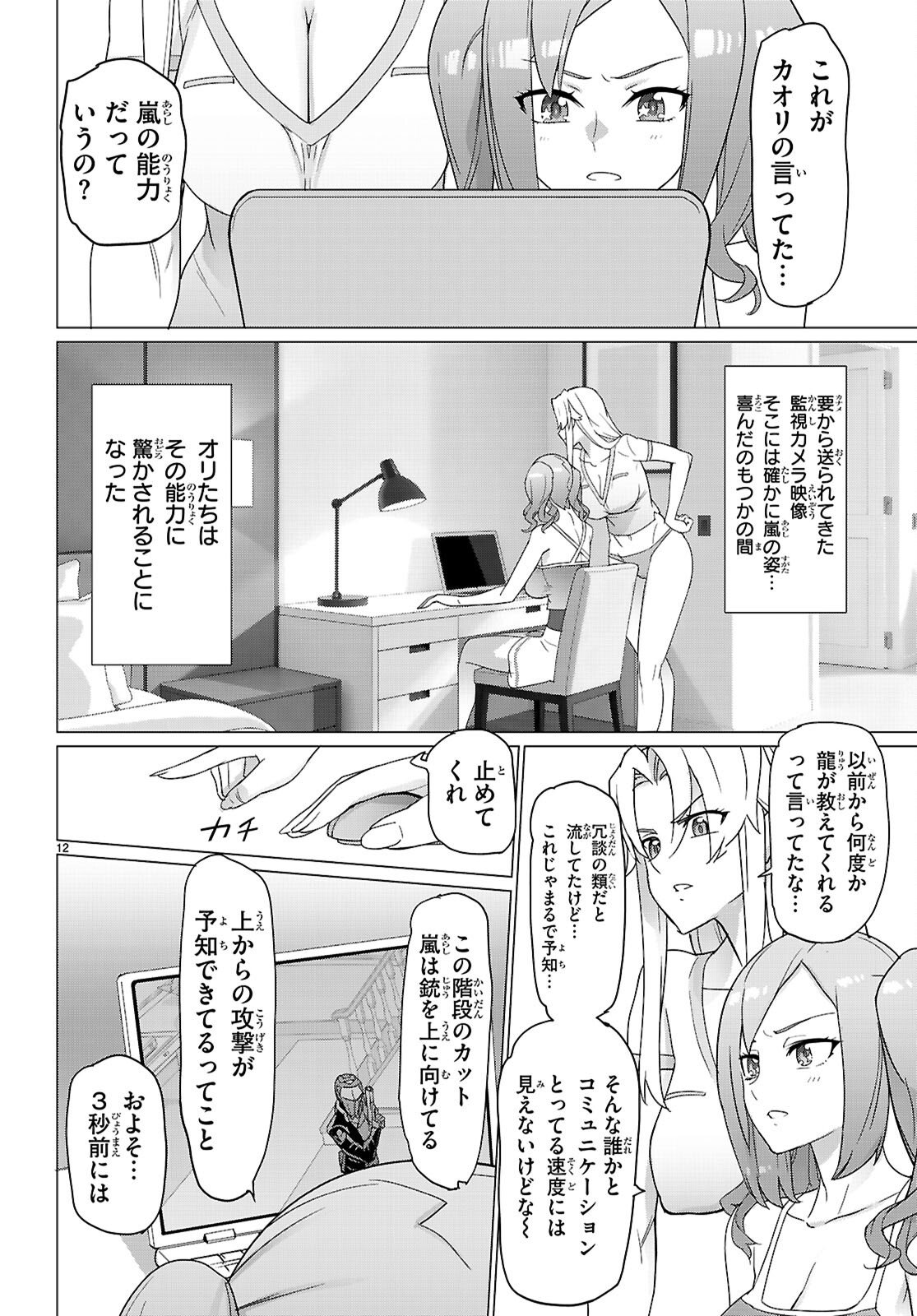Page 12