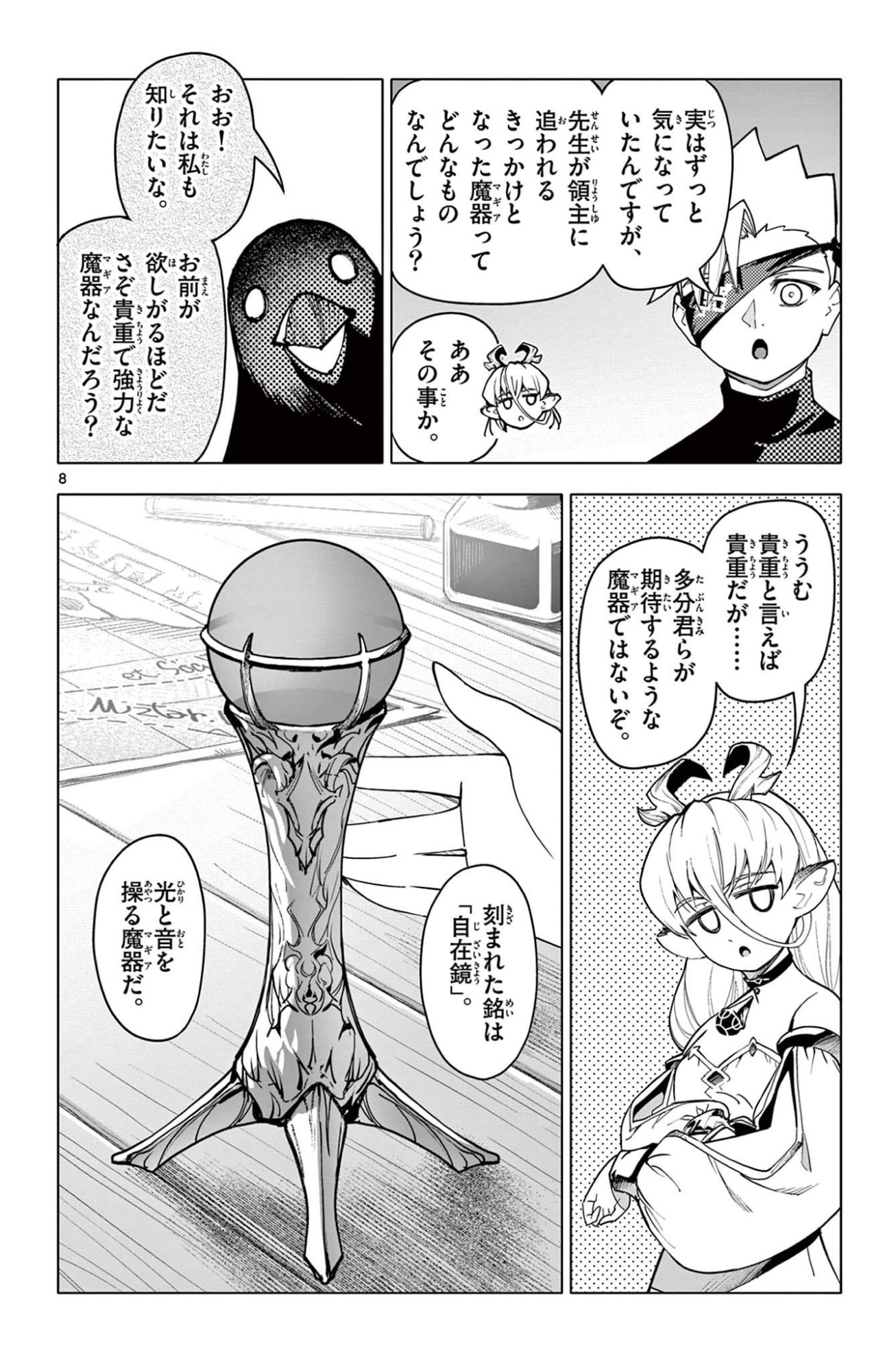 Page 8