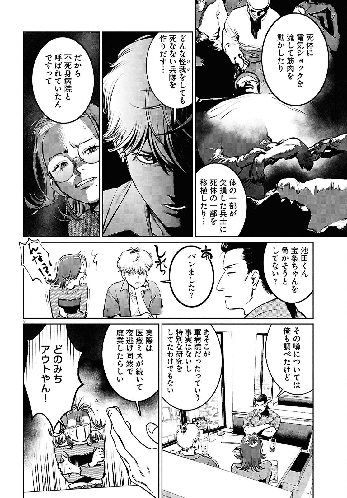 Page 8