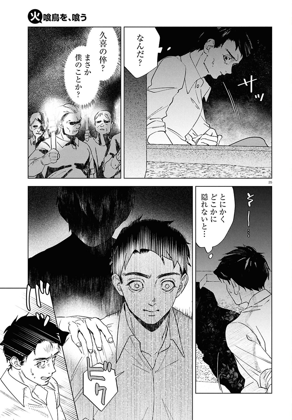 Page 25