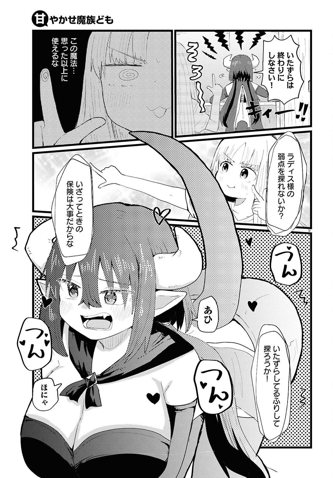 Page 9