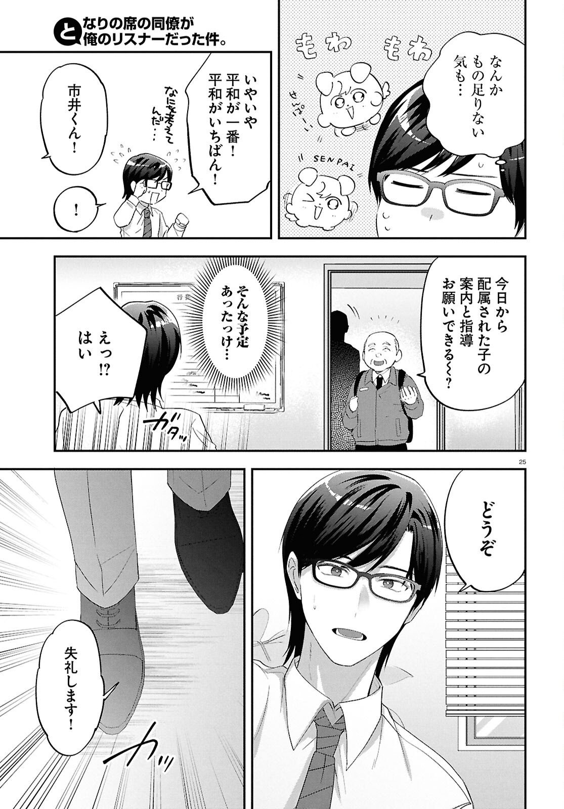 Page 25