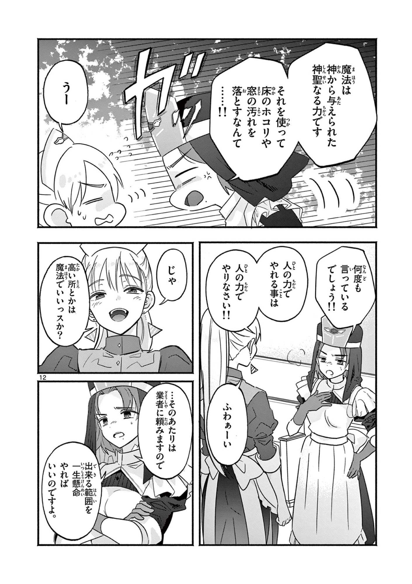 Page 12