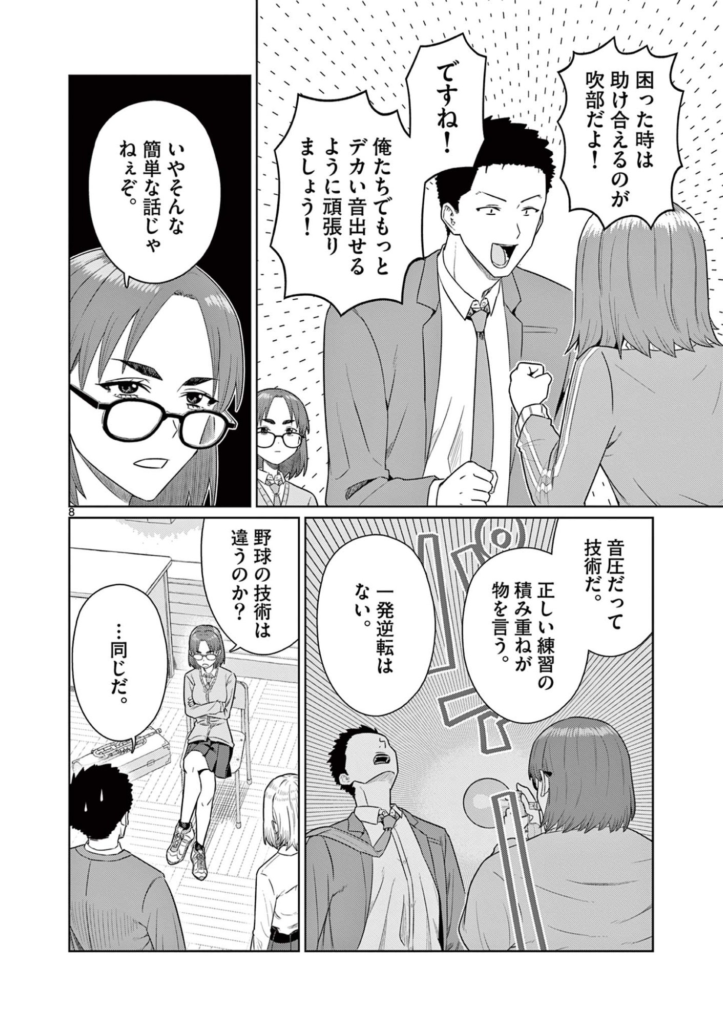 Page 8