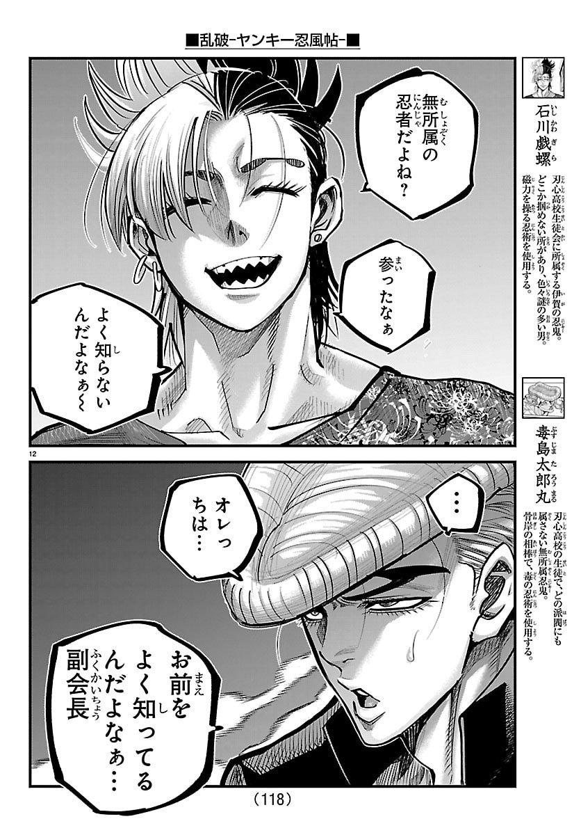 Page 12