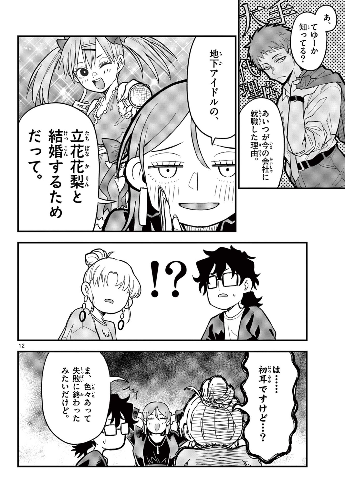Page 12