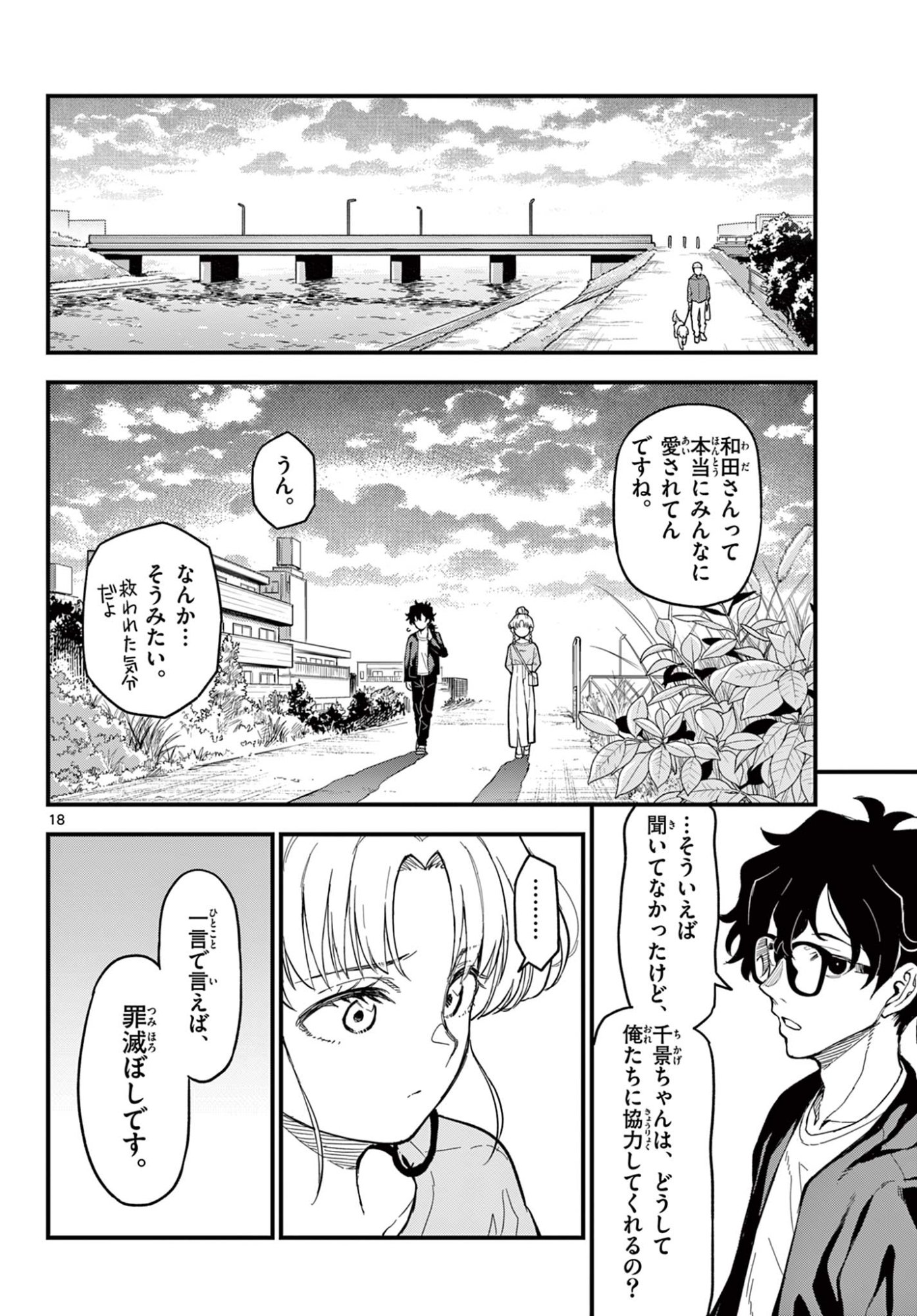 Page 18