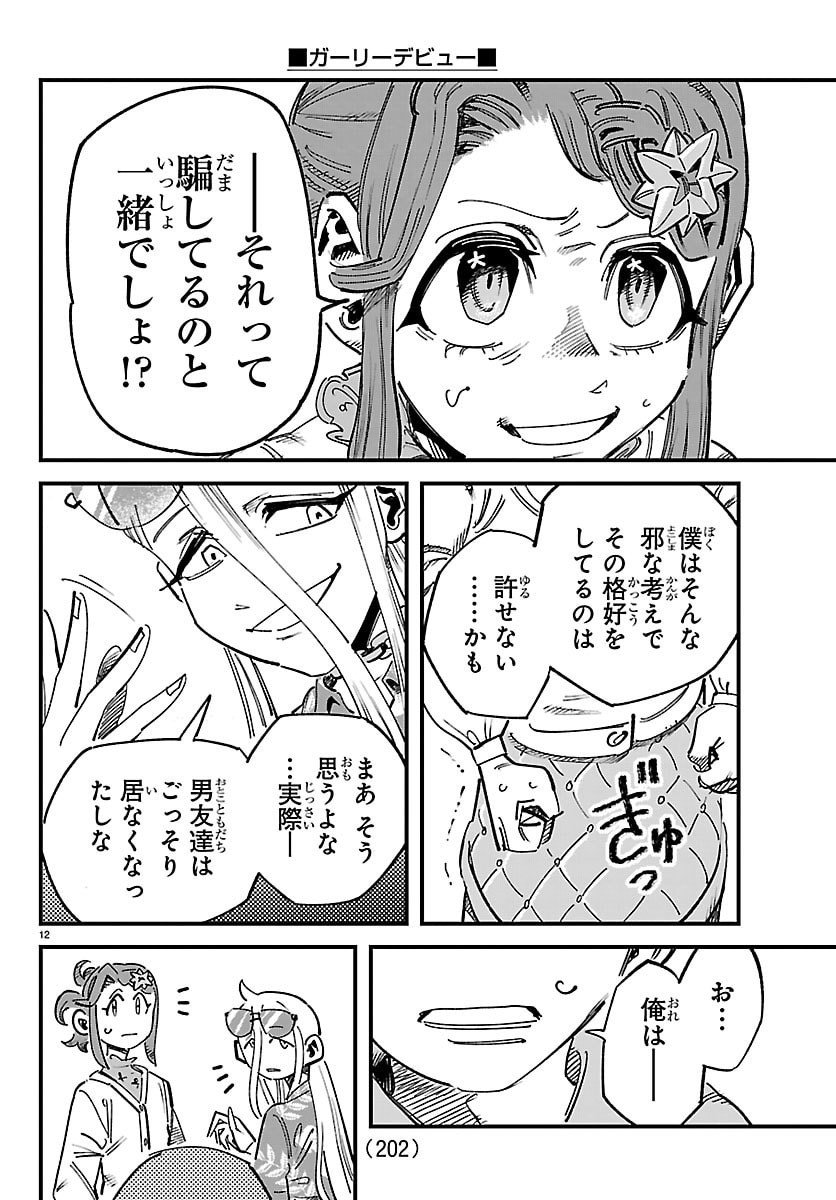 Page 12