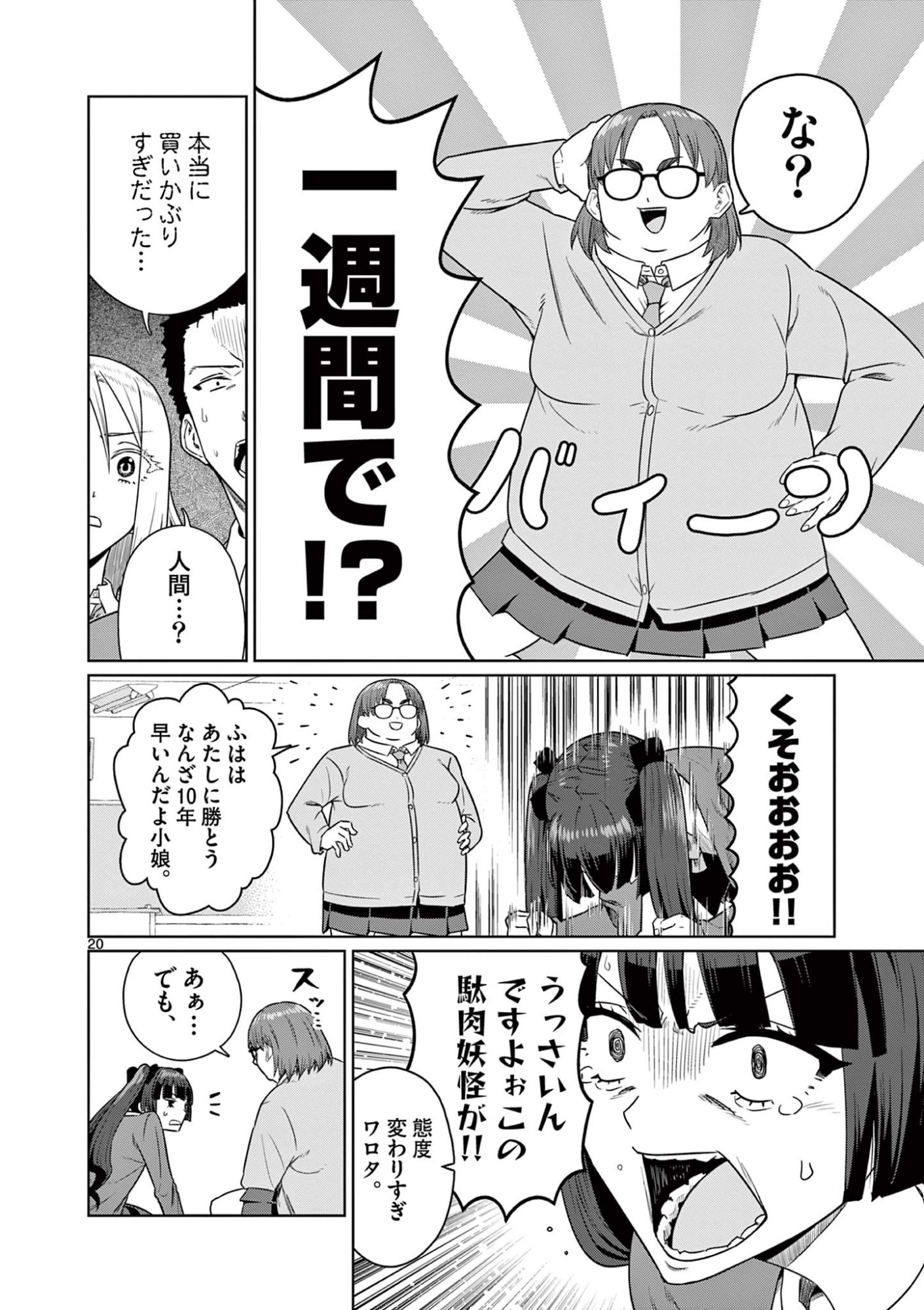 Page 20