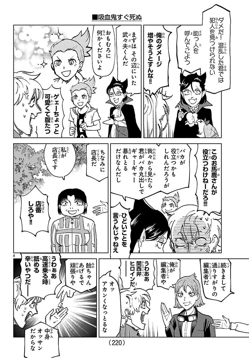 Page 8