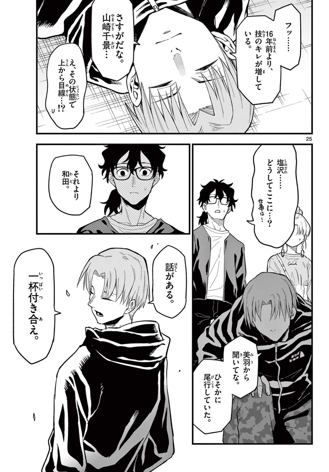 Page 25