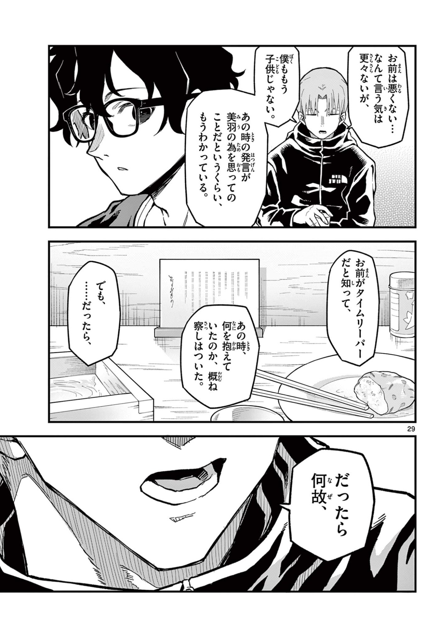 Page 29