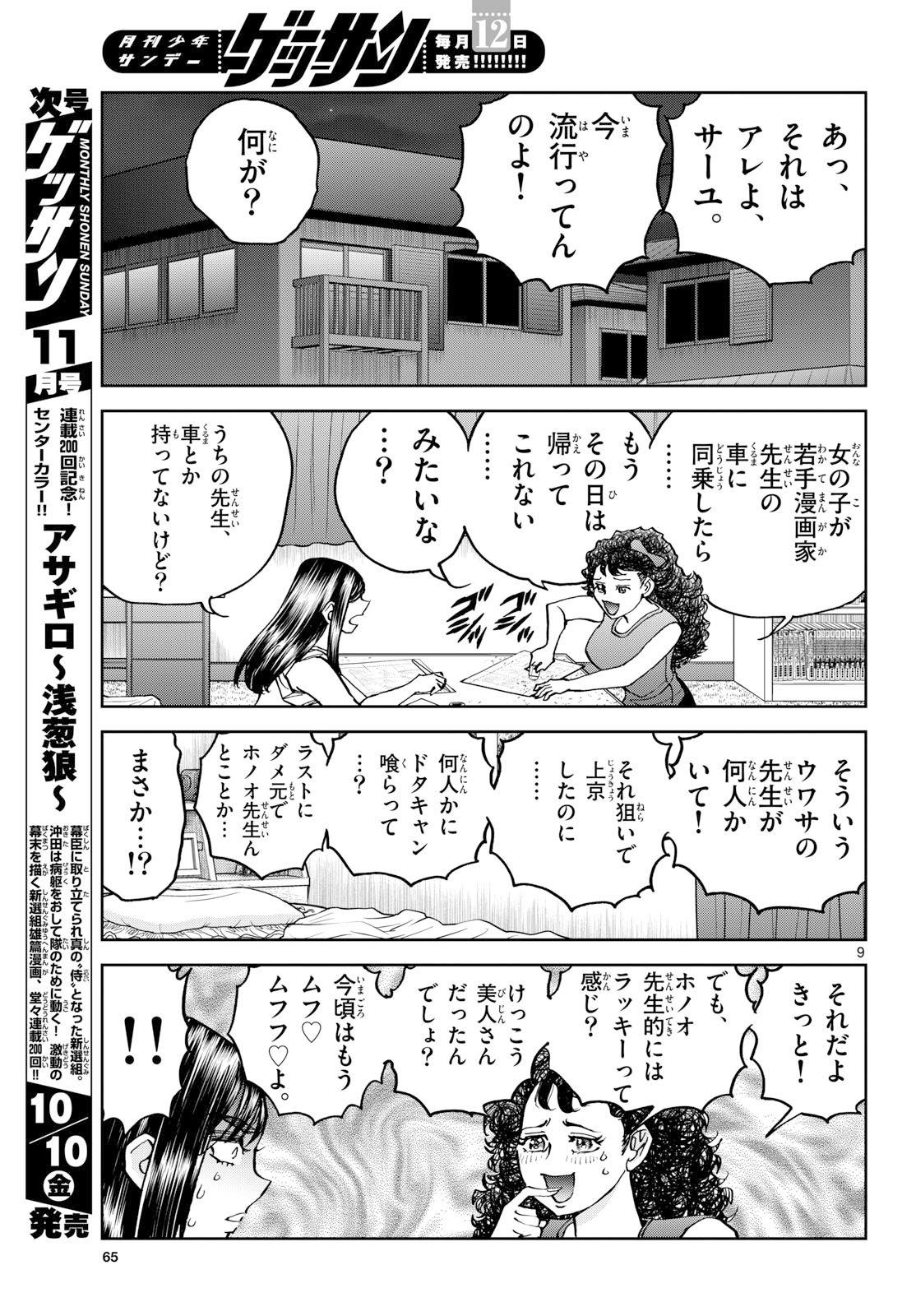 Page 9