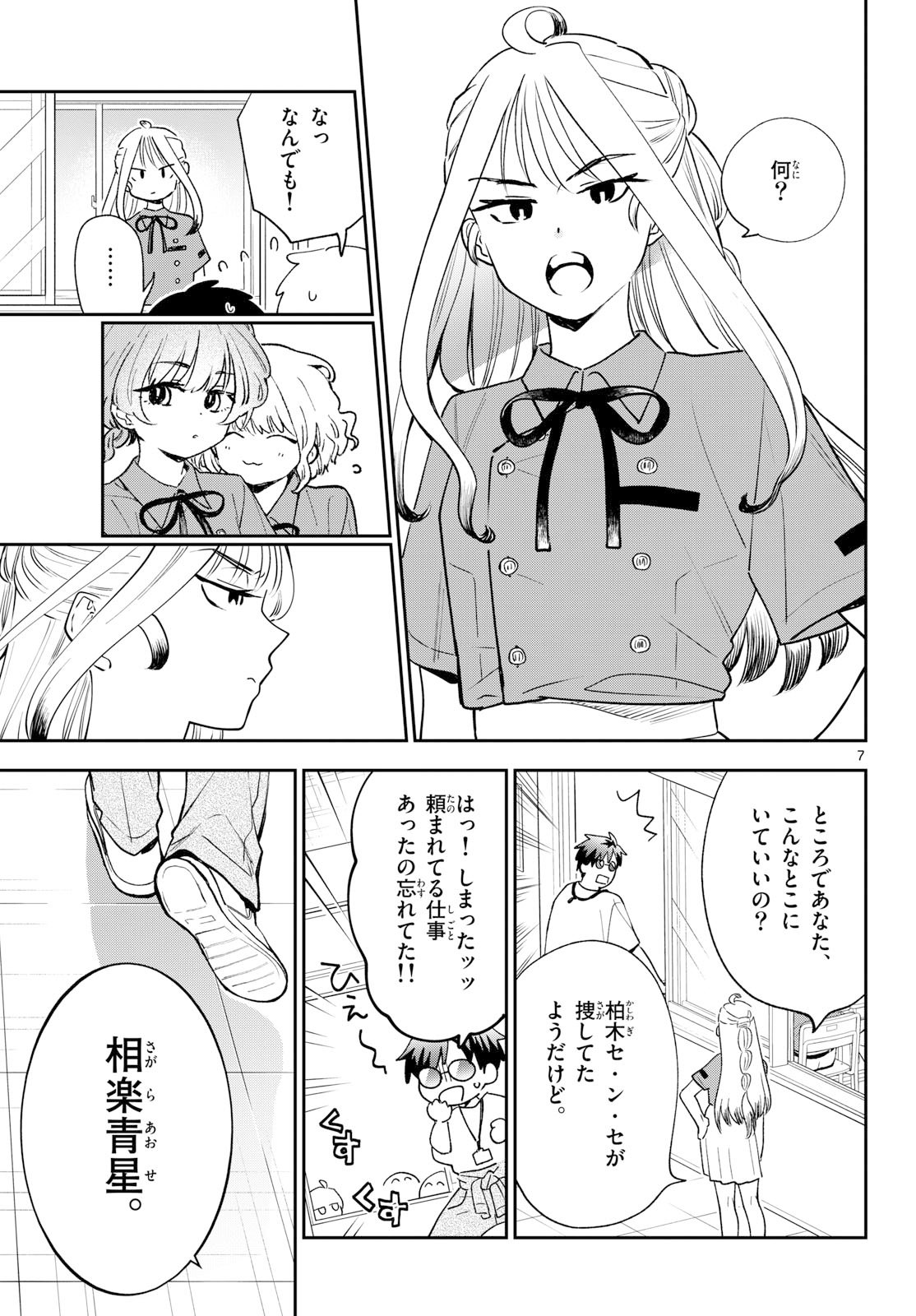 Page 7