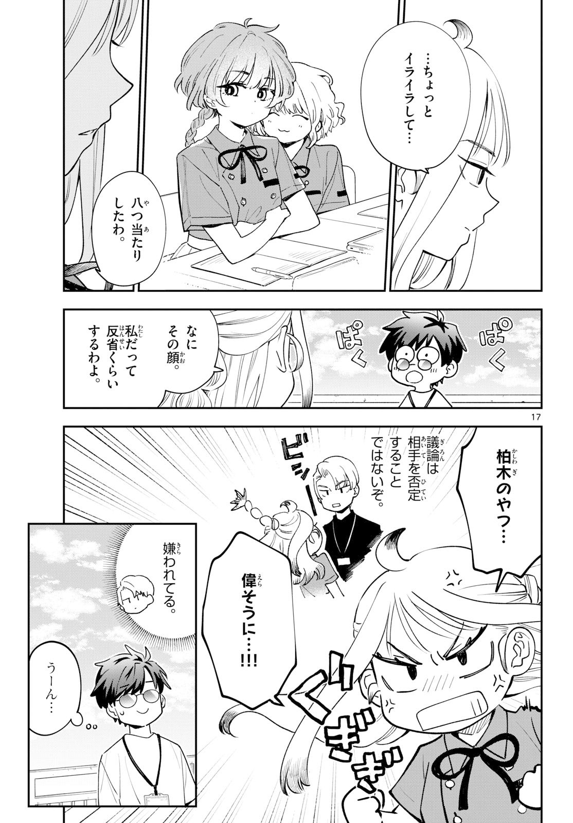 Page 17