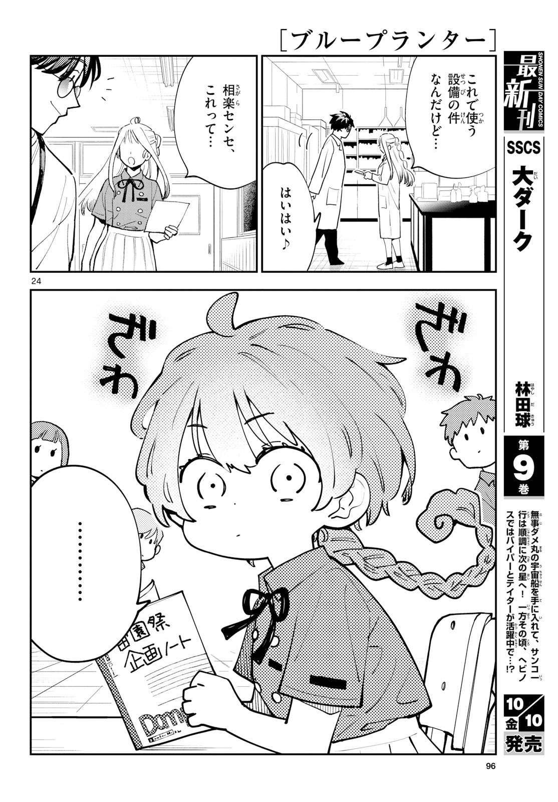 Page 24